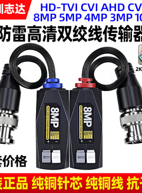 海康大华监控网络同轴AHD/CVI/TVI高清无源双绞线模拟传输器防雷