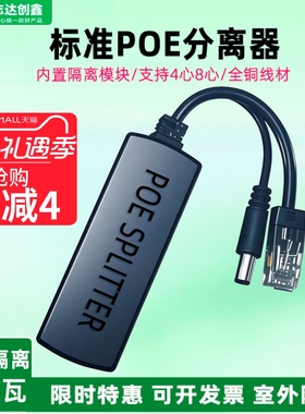 监控国标POE分离器室外防水千兆网络摄像头隔离足30w标准供电模块