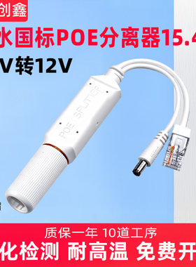 海康大华POE分离器48V千兆模块