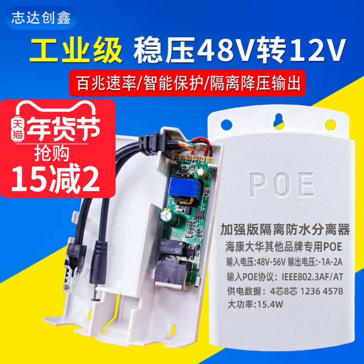 监控POE分离器48V转12V室外防水网络分离器国标隔离供电网桥模块,电子/电工,监控器材配件,淘宝优惠券,粉丝福利购,淘宝优惠卷
