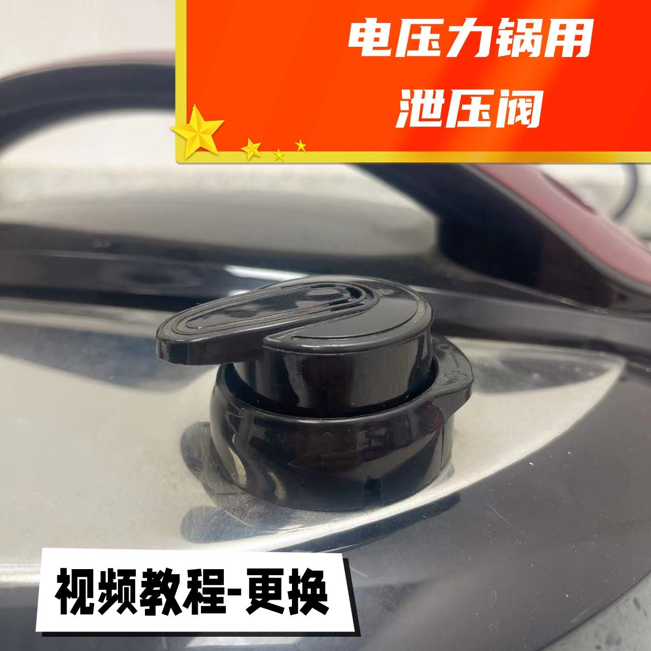 电压力锅用泄压阀限压阀阀体密封阀门电高压锅配件(限压阀一整套)