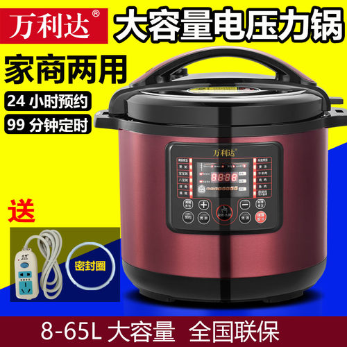 万利达商用电压力锅大容量8L12升电高压锅食堂饭店智能电脑定时