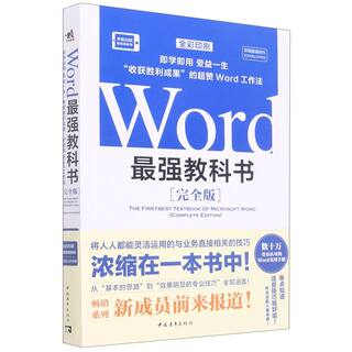 Word**教科书:完全版