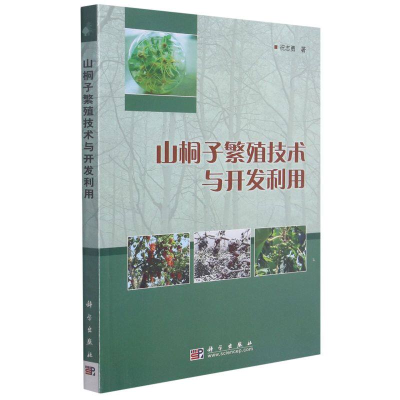 山桐子繁殖技术与开发利用怎么样,好用不?