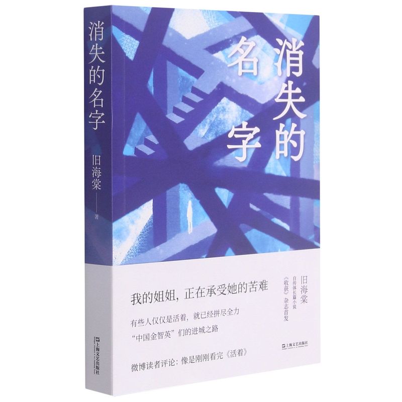 消失的名字