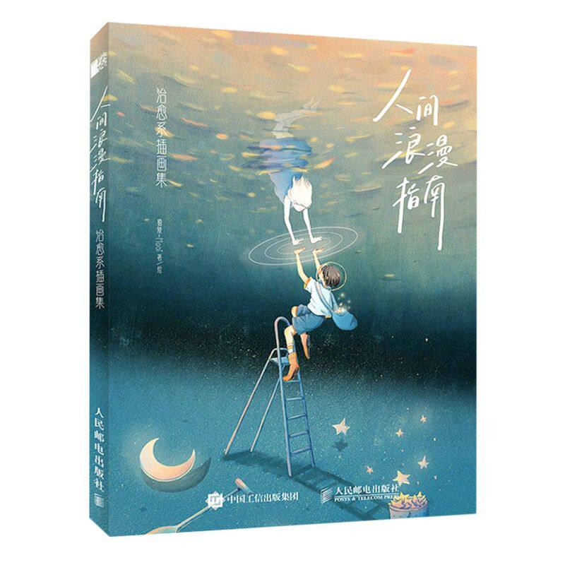 总是会在平凡的生活里找到自己的乌托邦人气插画师猫矮-maoi个人画集