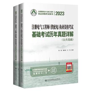 2023注册电气工程师(供配电)执业资格考试基础考试历年真