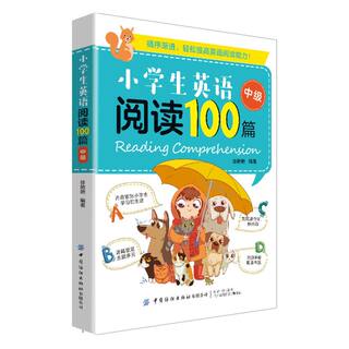 小学生英语阅读100篇.中级