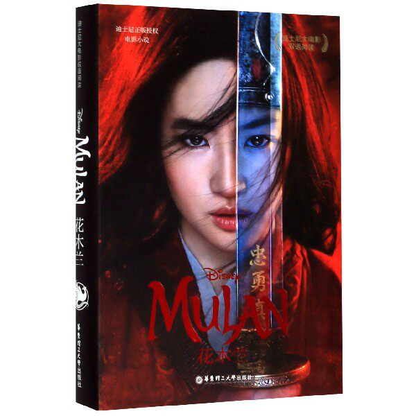 花木兰(汉英对照)/迪士尼大电影双语**