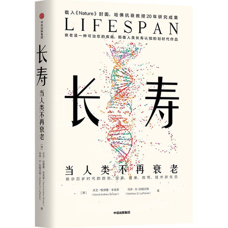 长寿:当人类不再衰老怎么样,好用不?