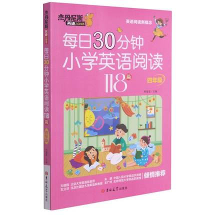 每日30分钟小学英语阅读118篇.四年级