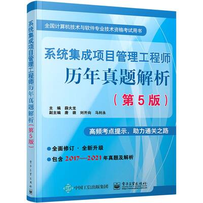 系统集成项目管理工程师历年真题解析