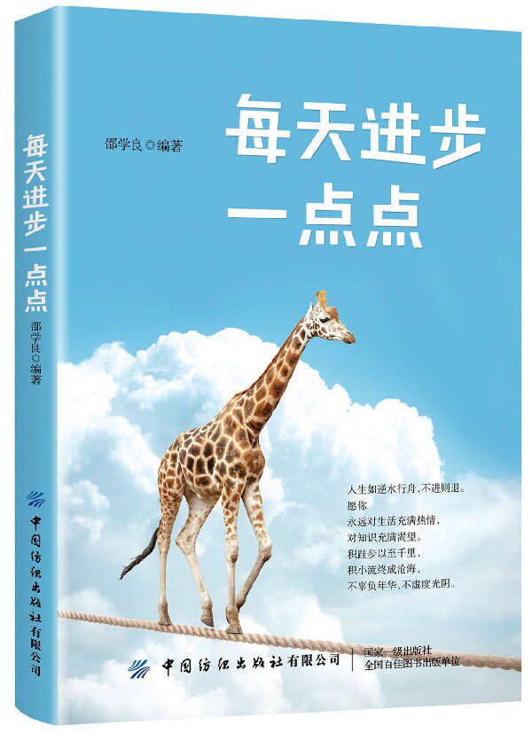 每天进步一点点