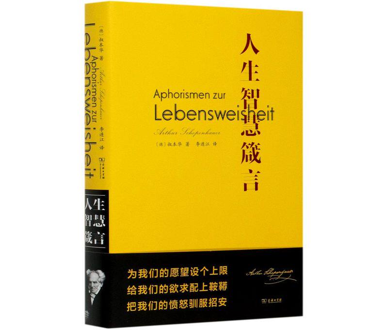 人生智慧箴言(精)