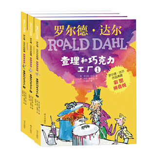 现货 全3册 查理和巧克力工厂 罗尔德·达尔作品典藏6-12岁小学生课外阅读书籍童话书一二三年级儿童读物带拼音 新华书店品质保障