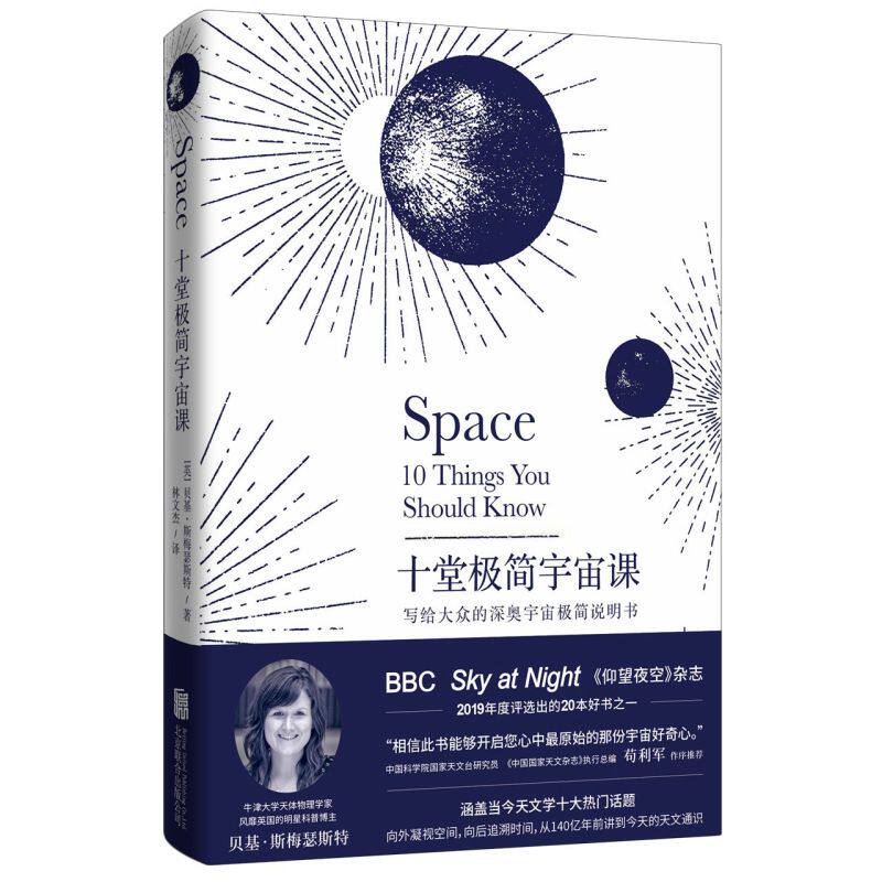 十堂极简宇宙课(精)属于什么档次？
