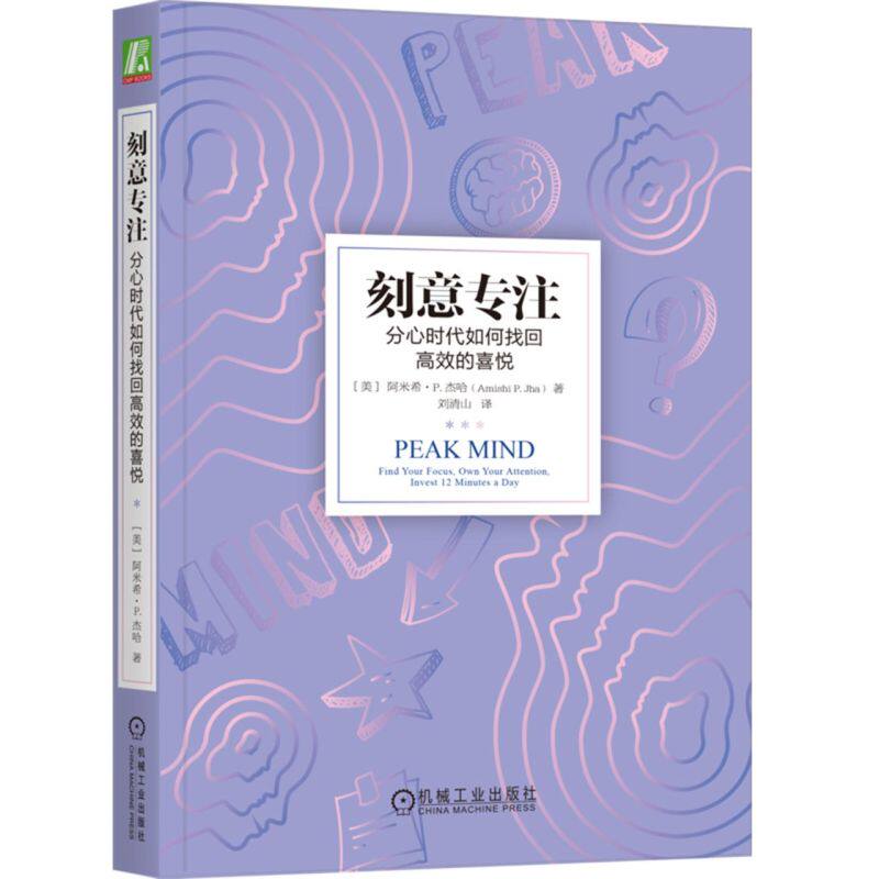 刻意专注:分心时代如何找回高效的喜悦高性价比高么？