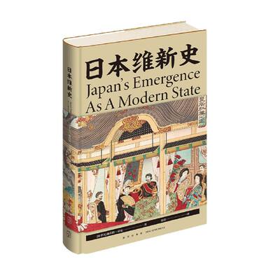 日本维新史(精)