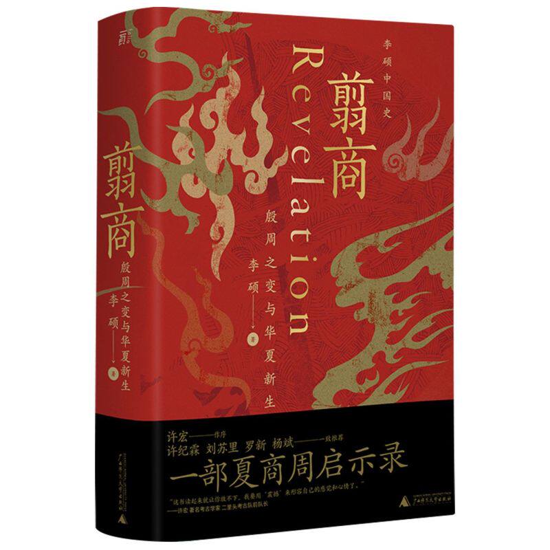 翦商:殷周之变与华夏新生使用感如何?