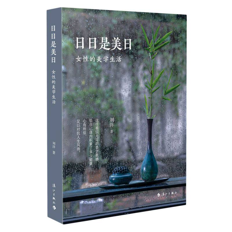 日日是美日:女性的美学生活高性价比高么？