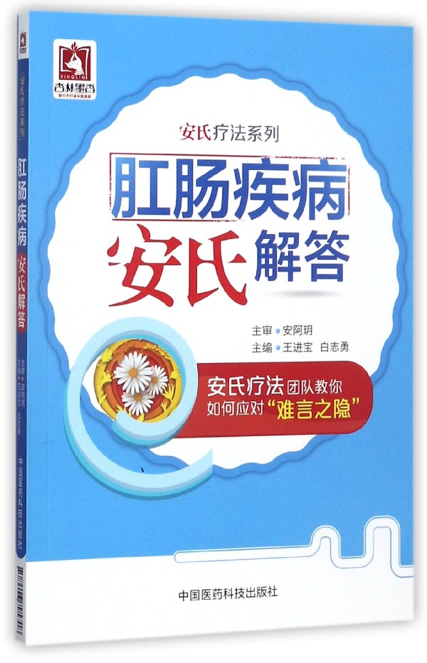 Anorectal disease Angle Answer An's therapy seriesin the Books/Magazine/Newspaper , Medical Health , Medical Other  category - from Buy2taobao.com to provide professional Taobao agent buy service