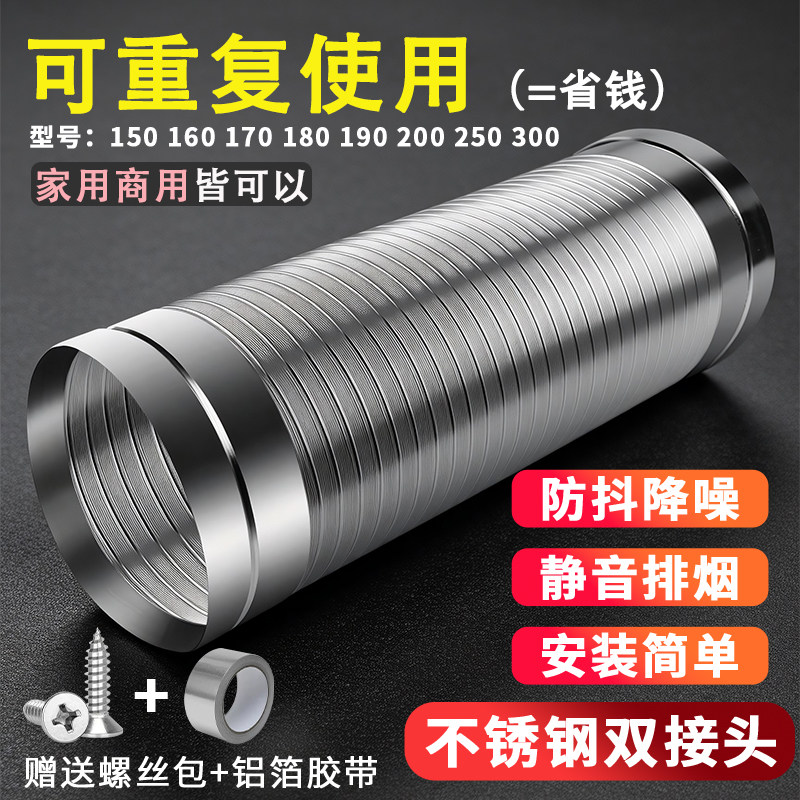 抽油烟机排烟管厨房通风管排气管道加厚纯铝铝箔管子不锈钢配件