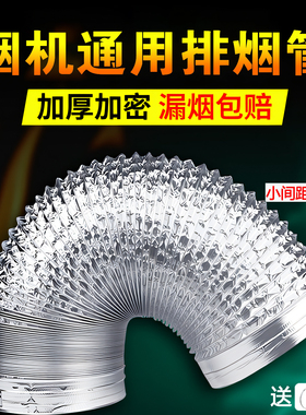 抽油烟机排烟管排气管加厚铝箔适用美的方太fotile软管厨房通用