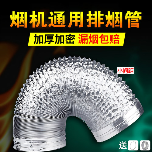 抽油烟机排烟管排气管加厚铝箔适用美的方太fotile软管厨房通用 - 封面