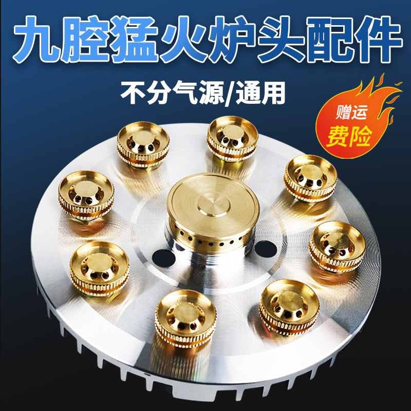 九腔猛火灶配件火盖分火器
