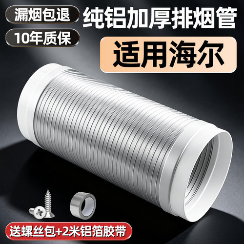 油烟机纯铝排烟管抗老化不漏油烟