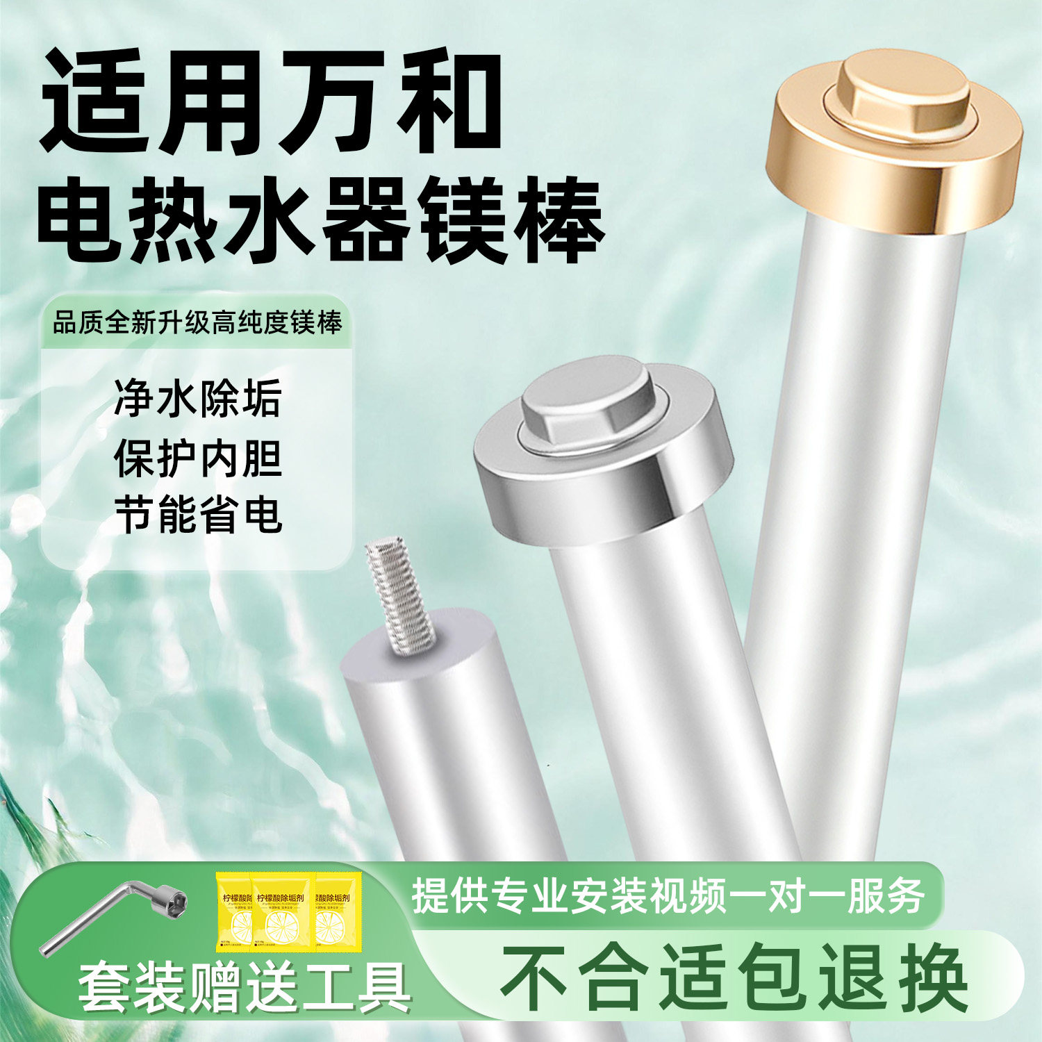 万和电热水器镁棒40-80升通用