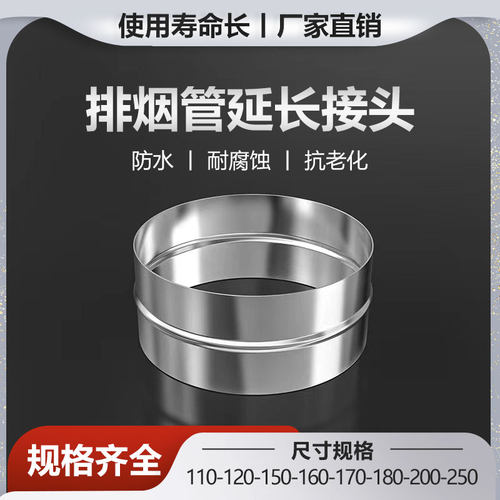 抽油烟机烟管对接头延长接头