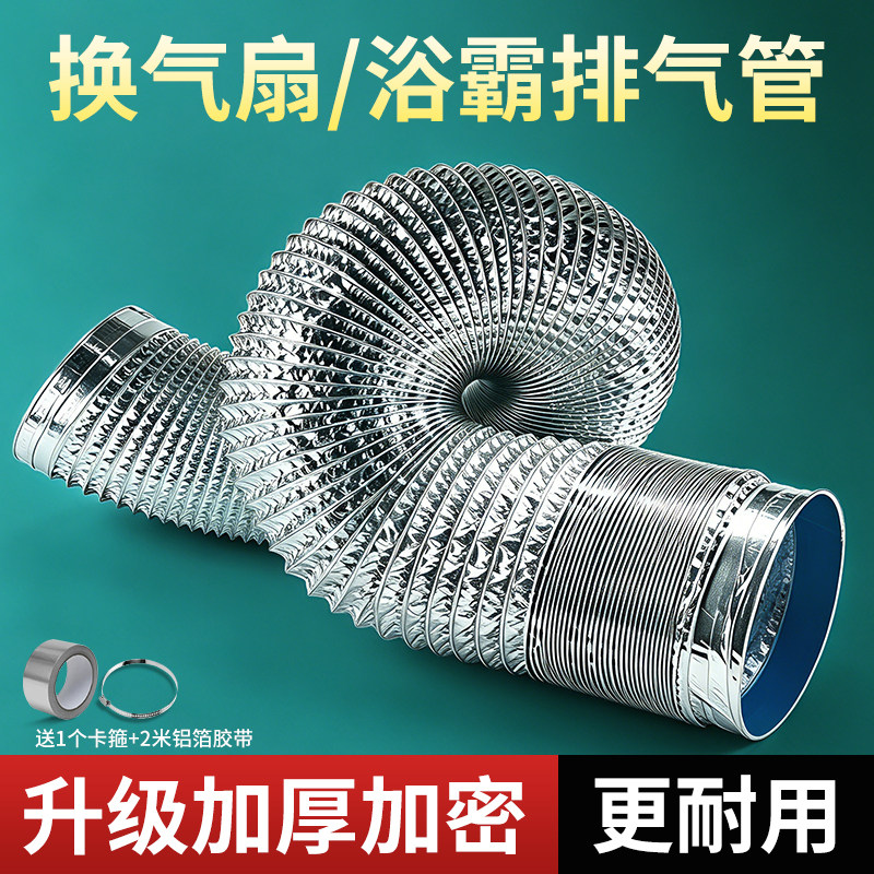 浴霸排气管软管加厚铝箔排烟管抽油烟机排烟管卫生间换气扇排风管