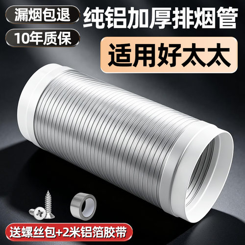纯铝排烟管抗老化使用寿命更长