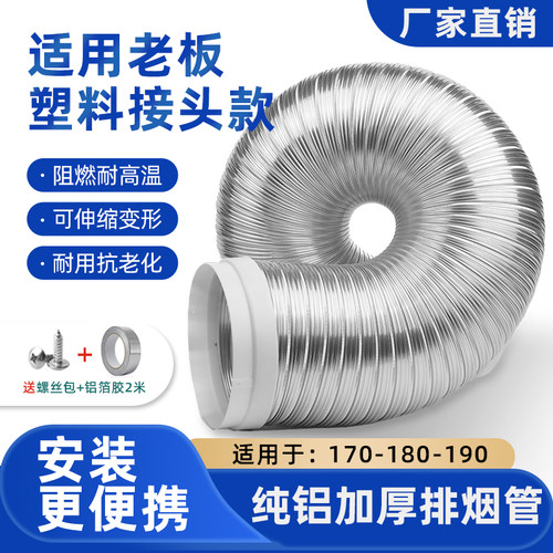 抽油烟机管道排烟管纯铝油烟机