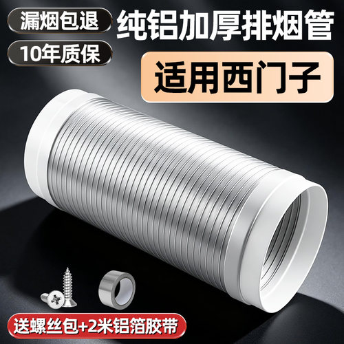 加厚纯铝排烟管阻燃耐高温不漏烟