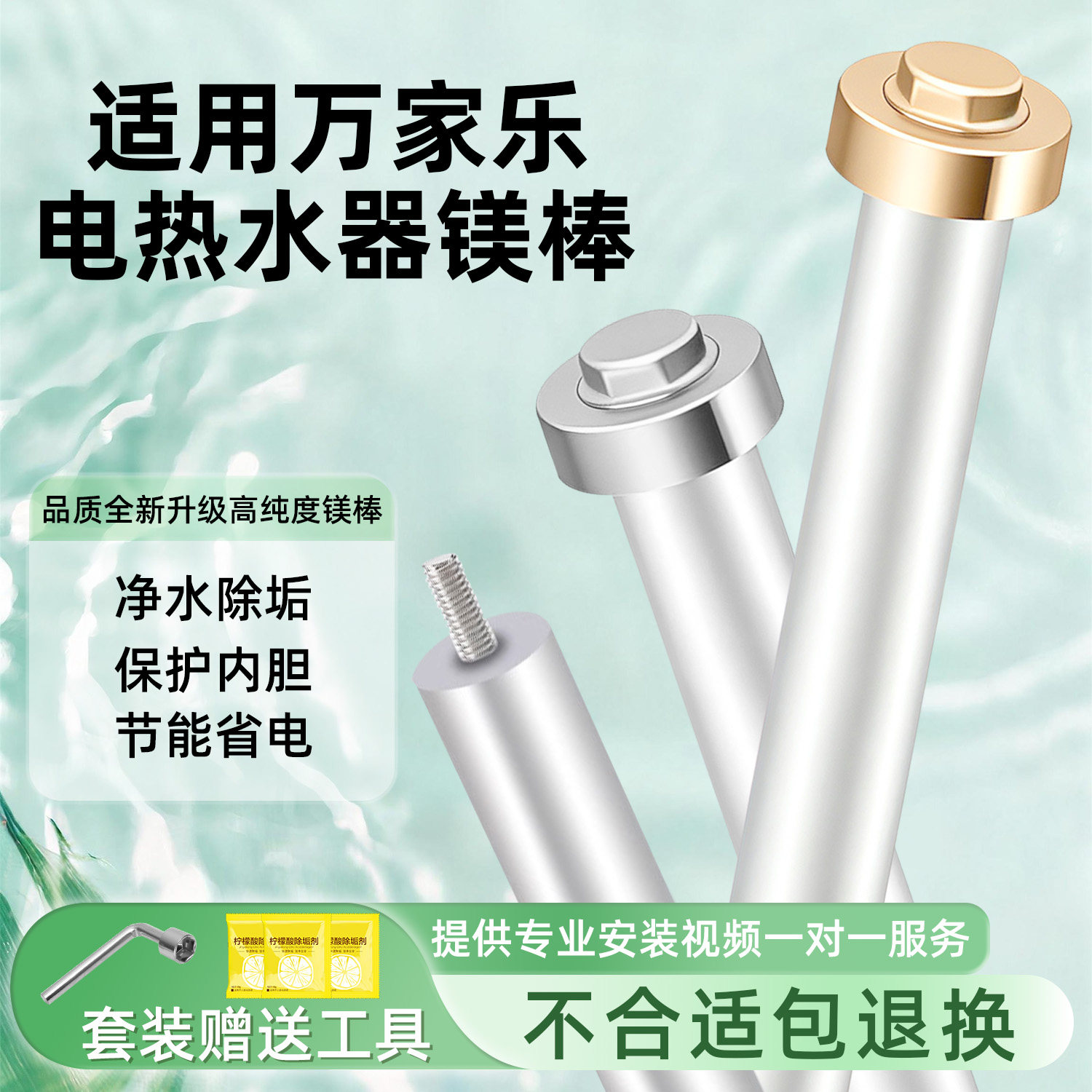 万家乐电热水器镁棒通用高纯度