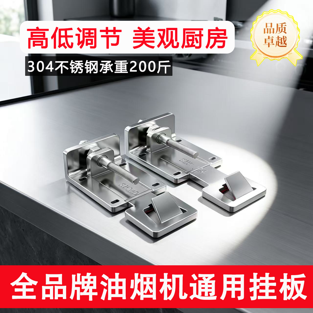 吸油烟机升降挂钩可调节伸缩支架加厚不锈钢通用美的挂板挂架配件