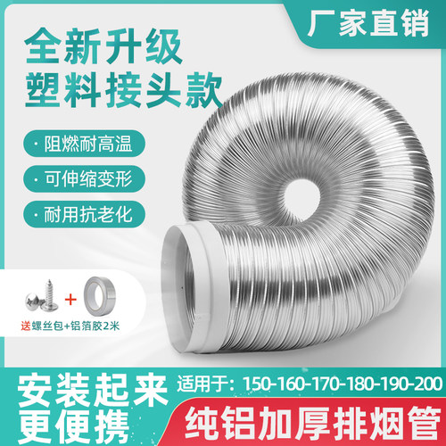 适用万和油烟机排烟管厨房抽油机排气管通风管道排风管烟管子配件