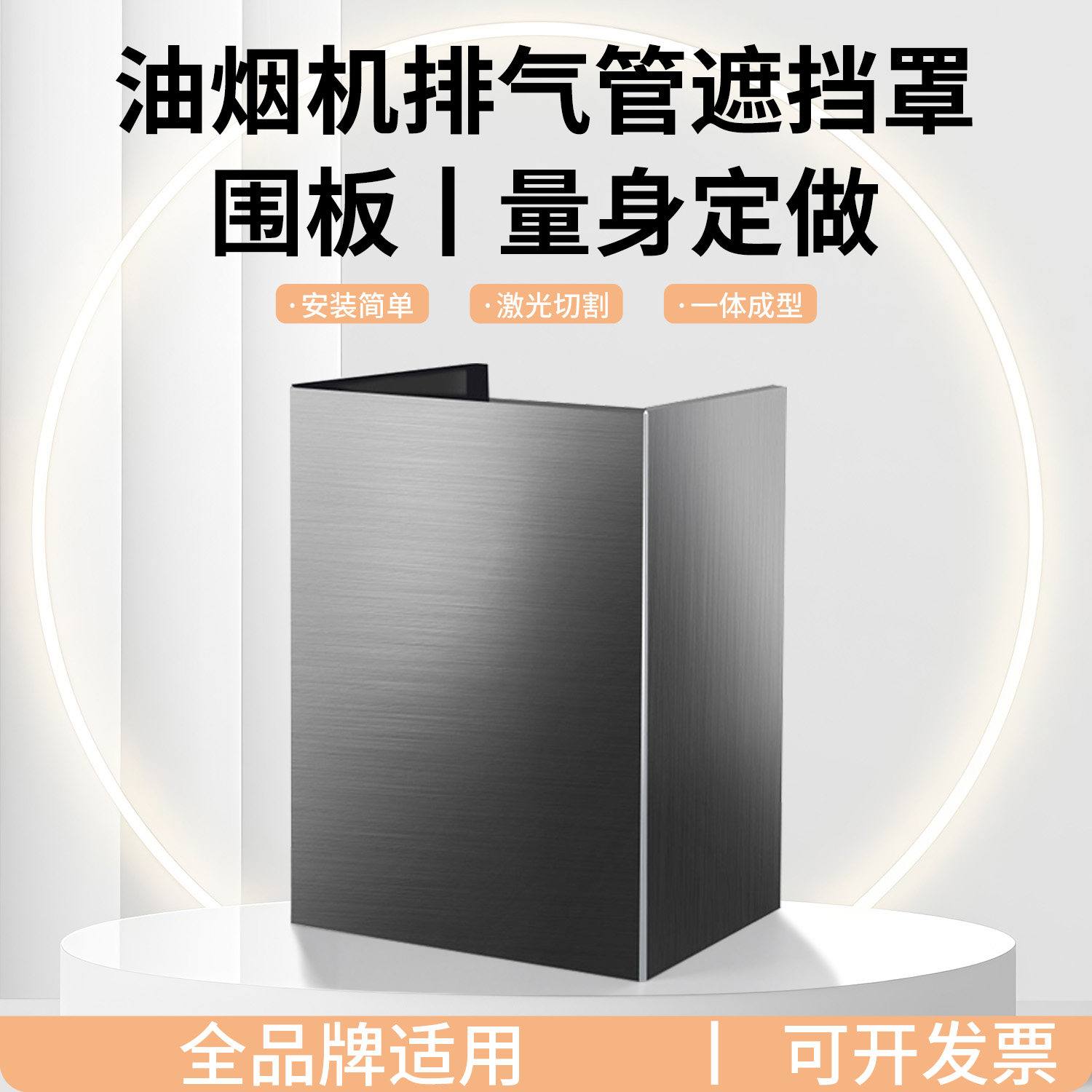 不锈钢油烟机排气管遮挡罩