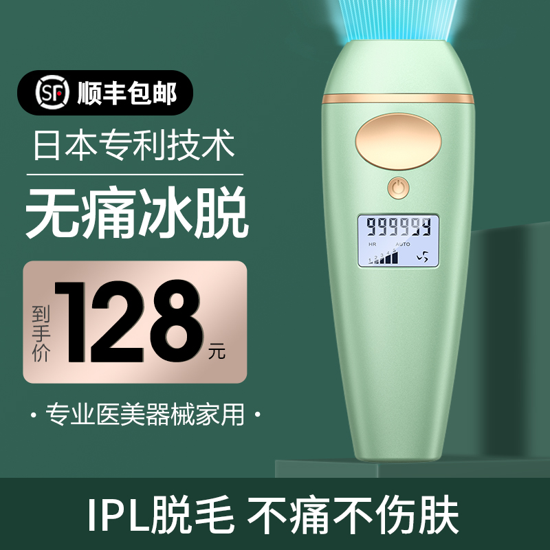 激光冰点脱毛仪器家用神器唇毛腋毛私处全身脱毛剃毛无痛脱毛机