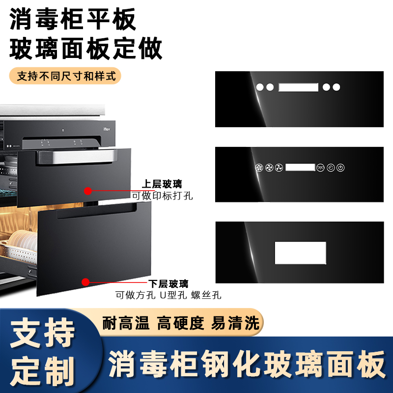 消毒柜钢化玻璃面板触摸面板