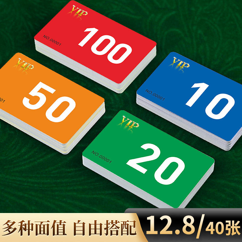 筹码币棋牌麻将筹码卡片磨砂加厚耐磨专用防水打棋牌馆室代币定制