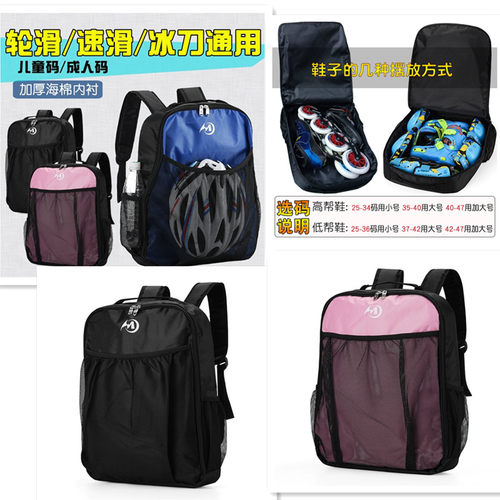 轮滑鞋儿童背包双肩包单肩包收纳包成人速滑鞋专业冰刀鞋轮滑鞋包