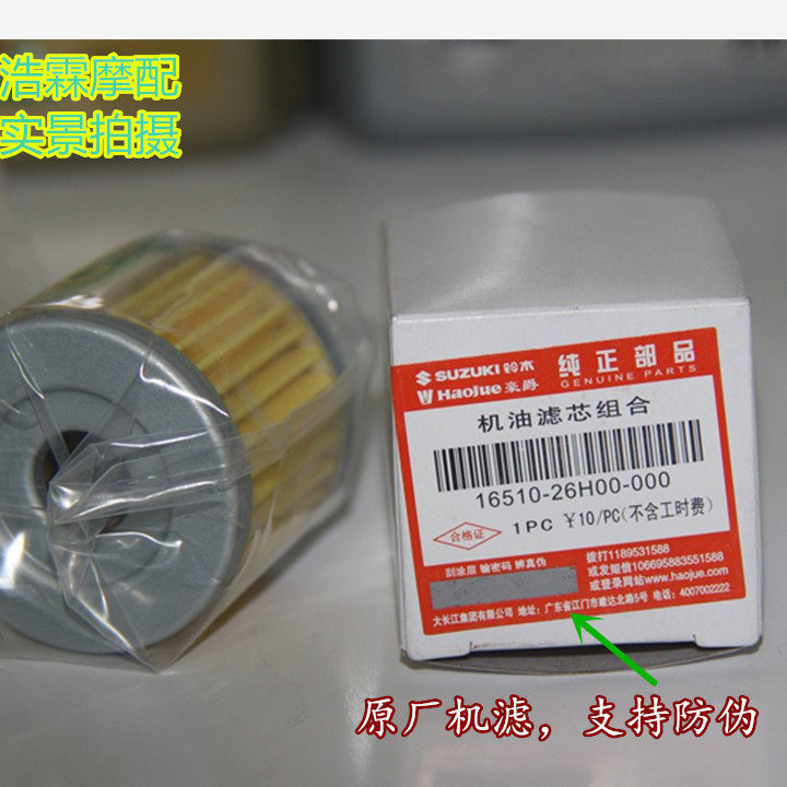 motorcycle Oil Filter Oil grid Mechanical filter /Jinan Suzuki Original authentic There are securityin the Motorcycle/Equipment/Fitting , Motorcycle Accessories , Motorcycle Filter  category - from Buy2taobao.com to provide professional Taobao agent buy service