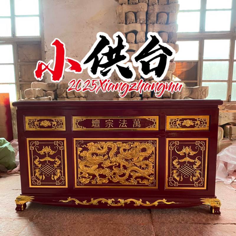 实木供桌道观佛堂神台寺庙香案供台中堂供奉贡桌祠堂元宝桌财神定