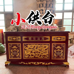 实木供桌道观佛堂神台寺庙香案供台中堂供奉贡桌祠堂元宝桌财神定