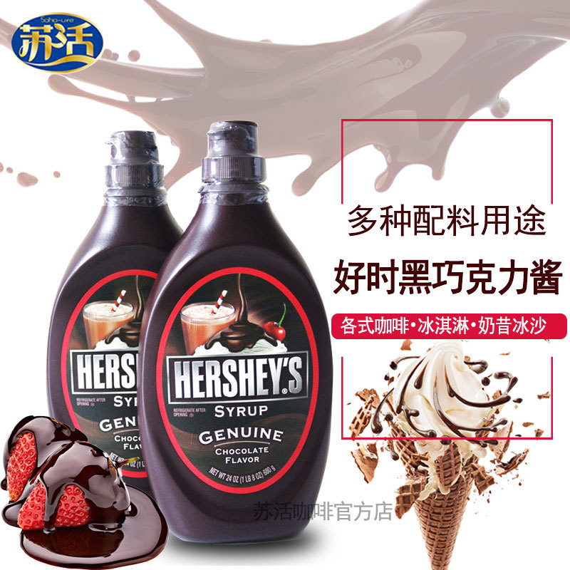 ÃÀ¹úÔ×°½ø¿ÚÏÖ»õºæ±ºÔÁϺÃʱºÚÇÉ¿ËÁ¦½´HERSHEYSĦ¿¨ÓÃ680¿Ë