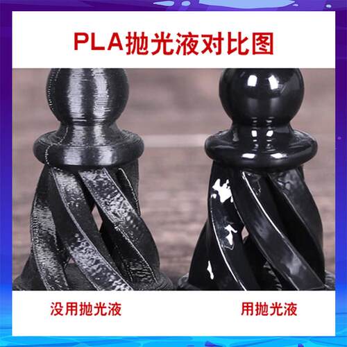 3D打印抛光液PLA/ABS/Petg抛光液模型粘合剂沪百粘3D打印耗材抛光