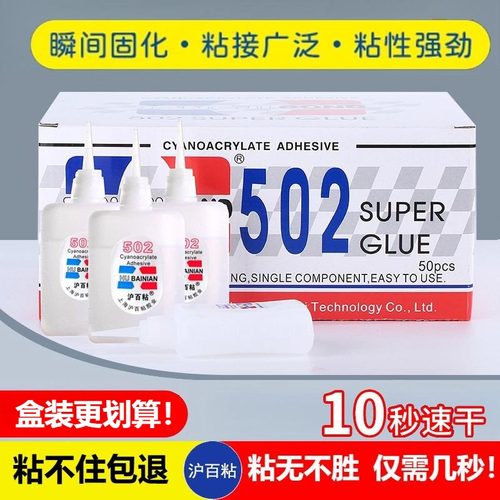 大瓶3三秒王快干强力胶水工艺品